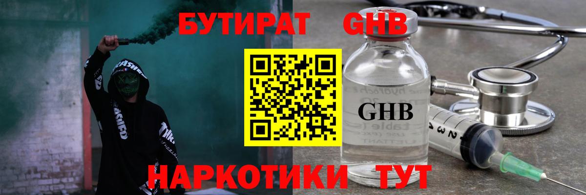 Уссурийск  БУТИРАТ бутандиол  Вход с VPN 