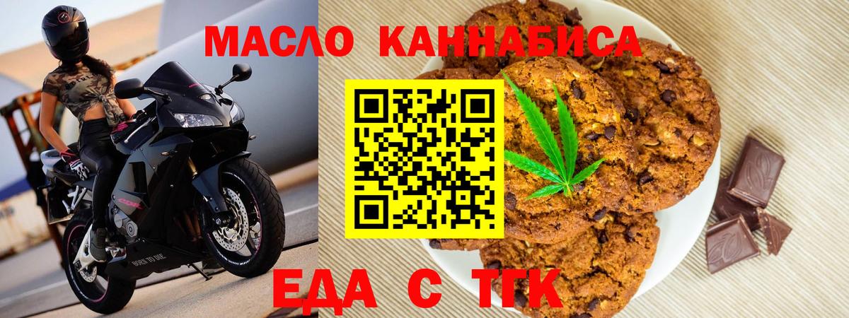 Уссурийск  Печенье с ТГК конопля  Вход с VPN 