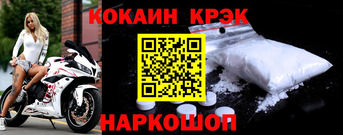 КОКАИН FishScale Уссурийск