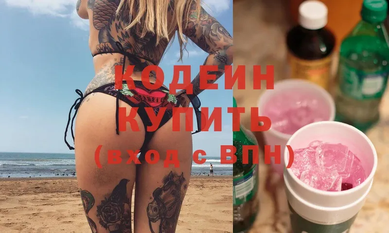 Кодеиновый сироп Lean Purple Drank  закладка  Уссурийск 