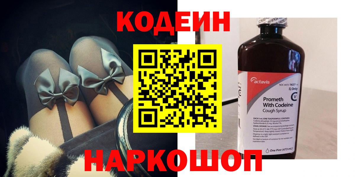 Кодеин напиток Lean (лин) Уссурийск