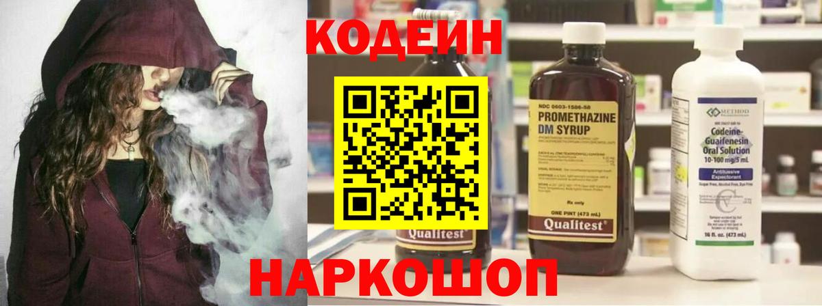 Кодеиновый сироп Lean Purple Drank  Вход с VPN  как найти закладки  Уссурийск 