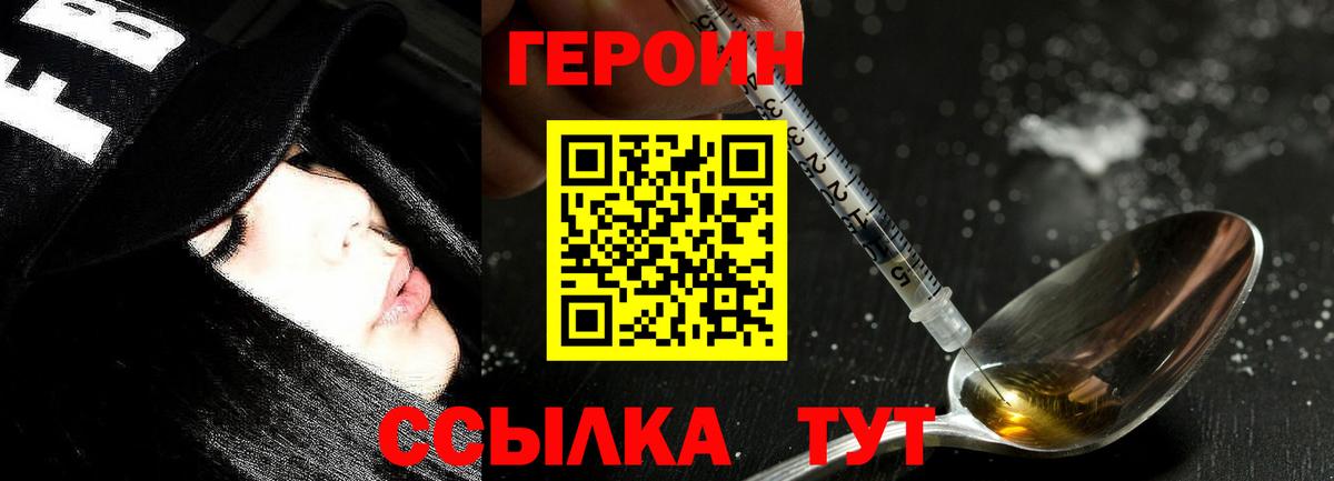 Героин герыч Уссурийск