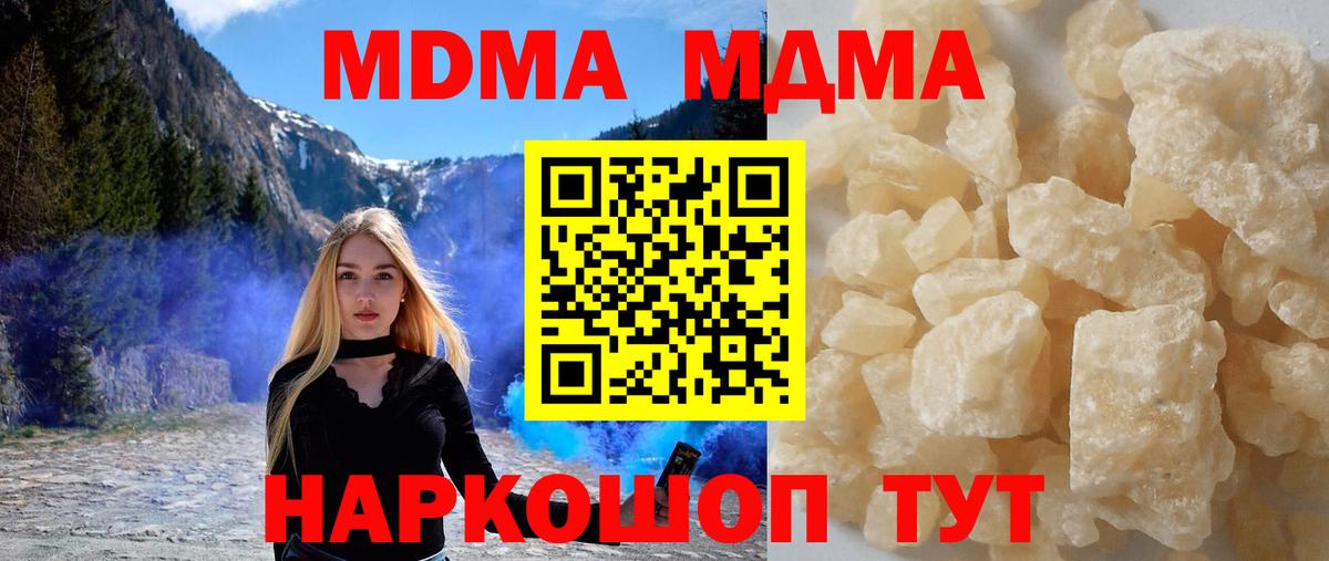 МДМА crystal  Вход с VPN  Уссурийск  МДМА Molly 