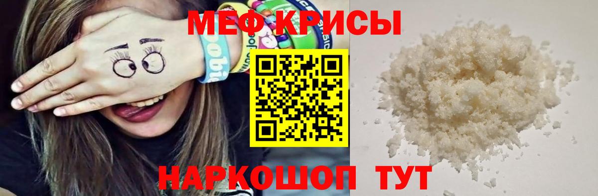 МЯУ-МЯУ мука  МЯУ-МЯУ кристаллы  МЕФ  МЕФ  Вход с VPN  Уссурийск 