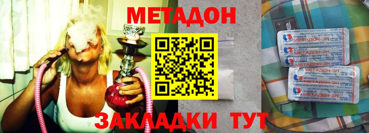 дарк нет наркотические препараты  Вход с VPN  МЕТАДОН methadone  Уссурийск  МЕТАДОН VHQ 