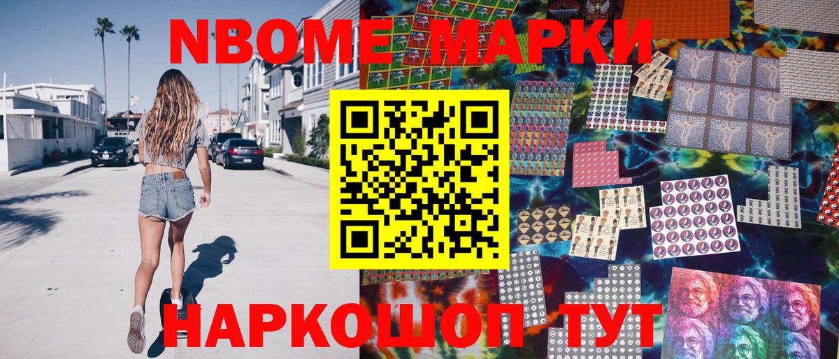 наркотики  Марки N-bome  Марки 25I-NBOMe 1,5мг  Уссурийск  Вход с VPN  Марки 25I-NBOMe 1,5мг 