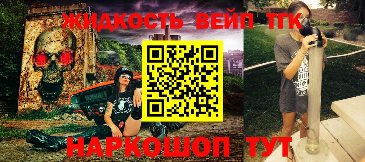 ТГК жижа Уссурийск